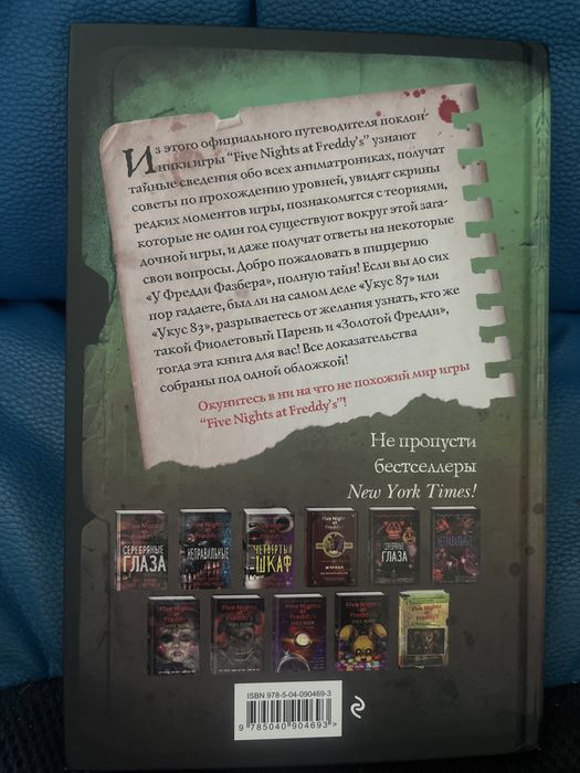 Книга по FNAF. Файлы фреди