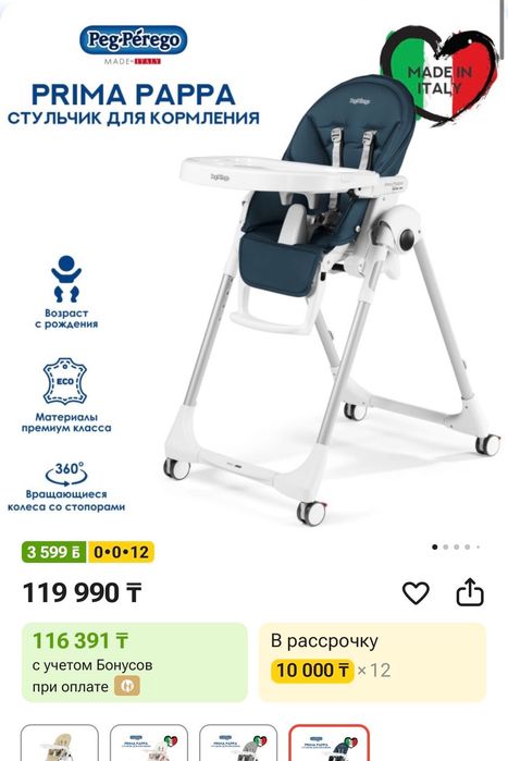 Peg perego prima pappa стульчик для кормления