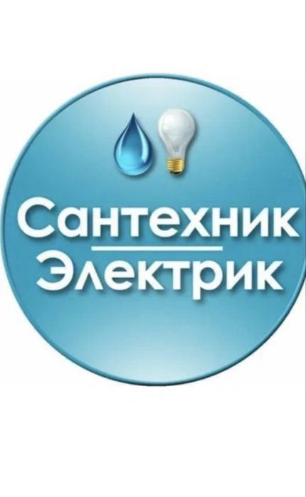 Услуги сантехника