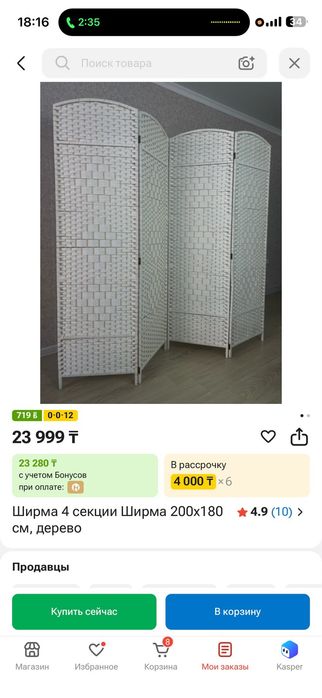 Ширма продаётся ширма