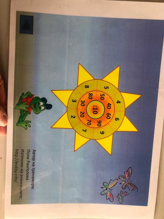 Таблица за умножение - 9 /девет/ ламинирани листа