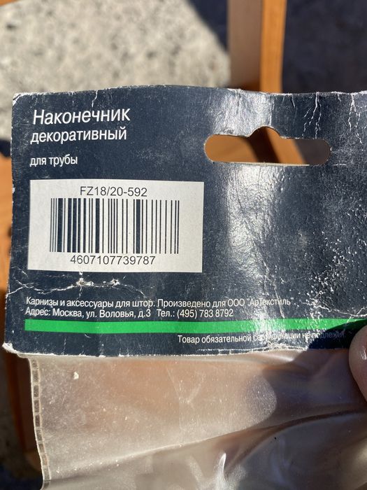 Наконечники для карниза