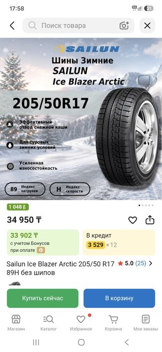 Продам шины фирмы Sailun Blaizer Artic
