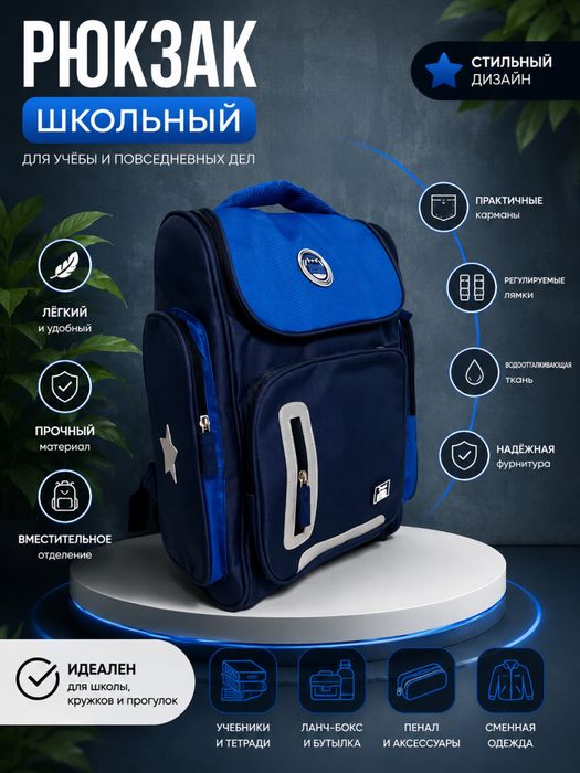 Школьные рюкзаки