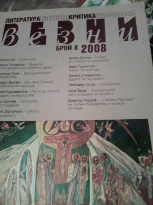 Продавам списание Везни