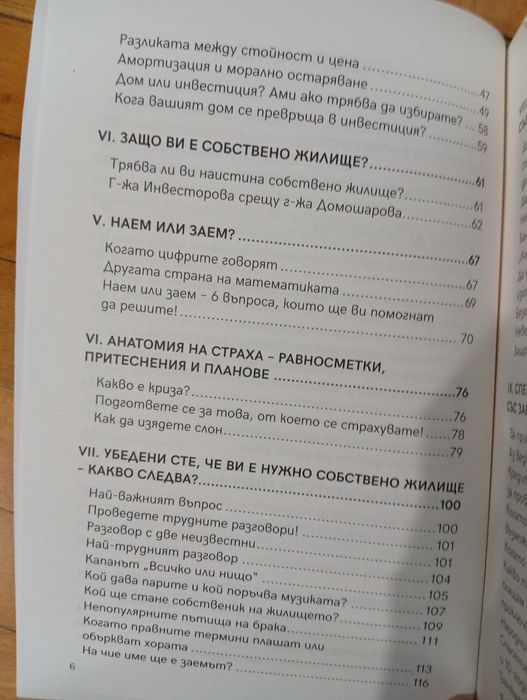 "Как да купите ЖИЛИЩЕ" - Стъпка по Стъпка! Подготовката!(Поля Христова)-Нова!