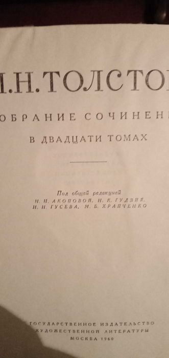 Лев Толстой собрание сочинений