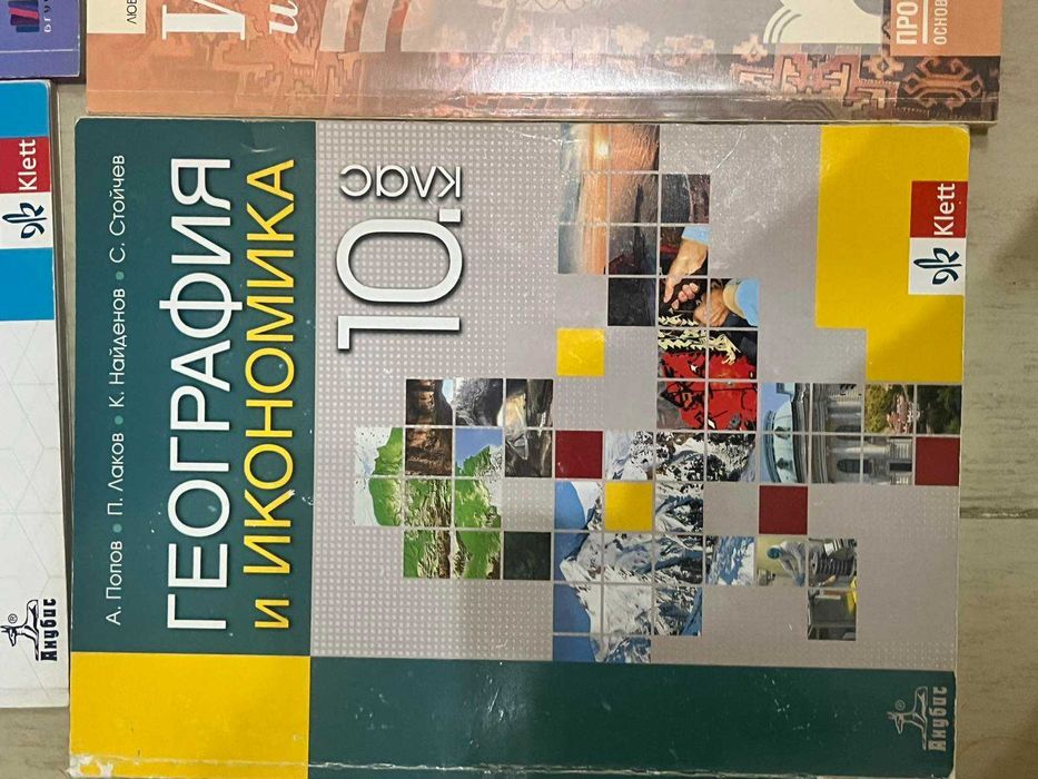 Учебници за 10 клас