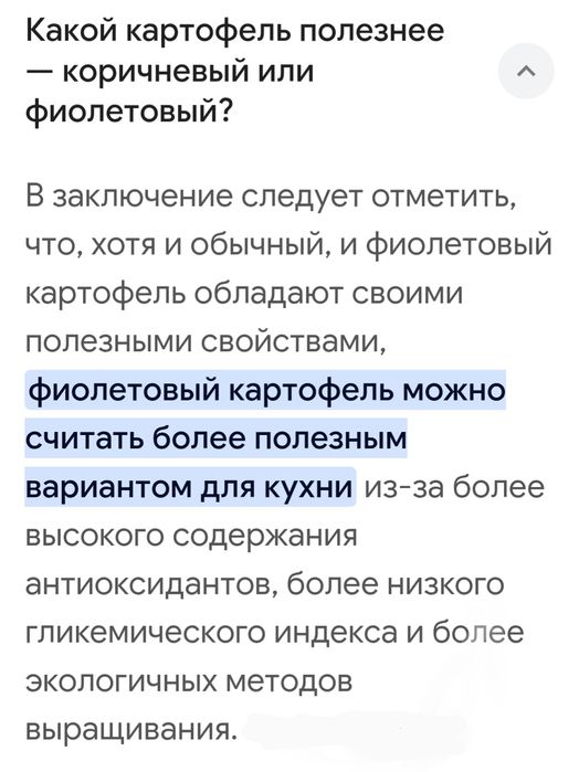 Фиолетовый картофель