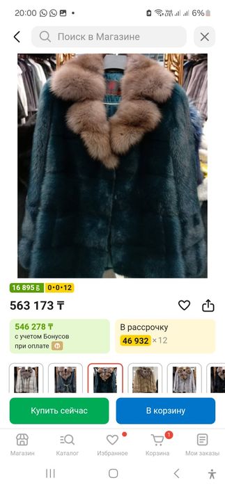 Норковая Шубааааа