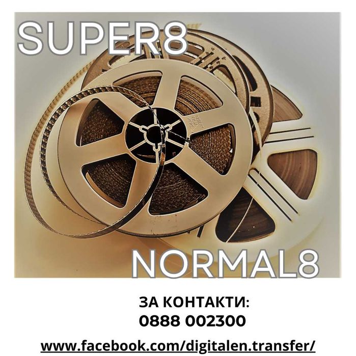 Прехвърляне от касета SVHS,VHS,VHS-C,miniDV,Video8 H8 Digital8 ,Betamax Super8