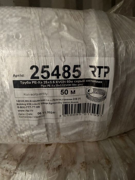 Труба из Сщитого Полиэтилена