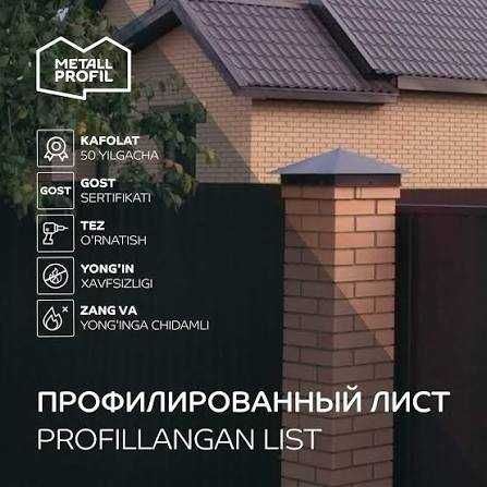 Профнастил для крыши и забора по выгодной цене
