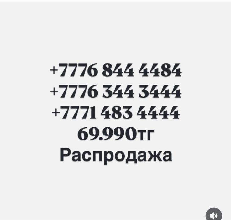 Красивые номера цены разные