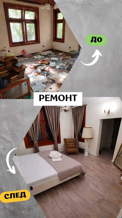 Ремонт на апартаменти и стари къщи