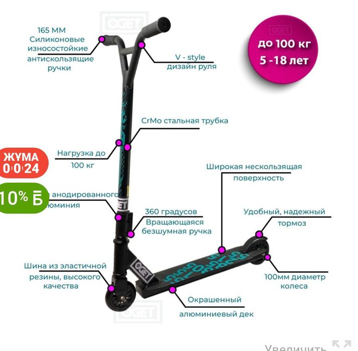 Самокаты OGET Firebug