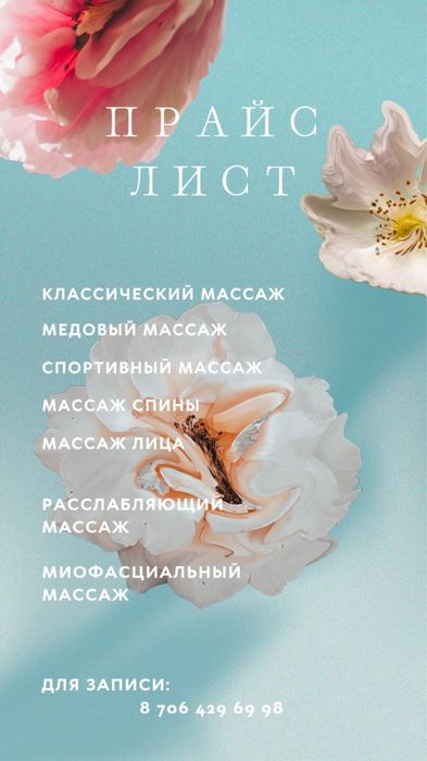 МАССАЖ ~ Релакс ~ Спа процедуры!