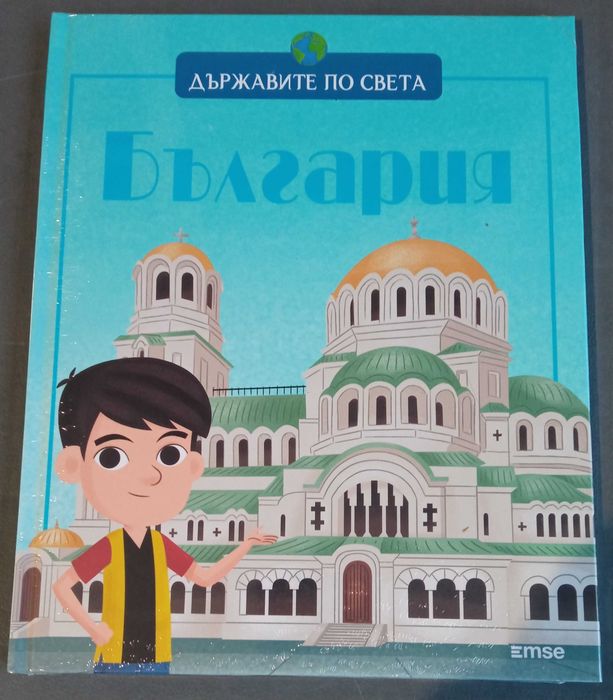 Държавите по света: Колекция