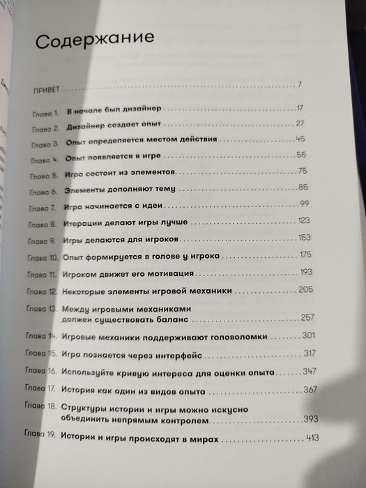 Книга Гейм дизайн