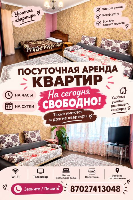 1 комнатная квартира на сутки и на часы