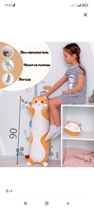 Игрушка Кот батон 90 см