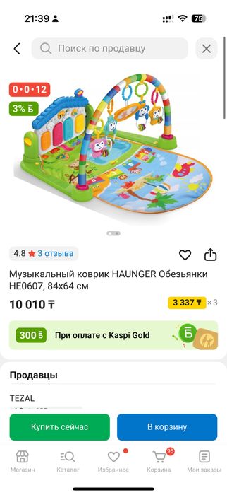 Продам музыкальный коврик