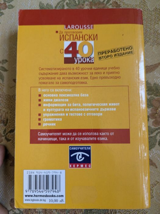 Да проговорим ИСПАНСКИ с 40 УРОКА