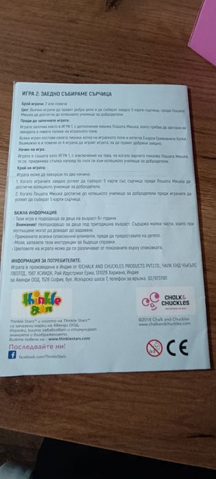 Настолна образователна игра