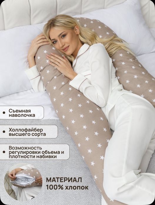 Продается анатомическая подушка для беременных