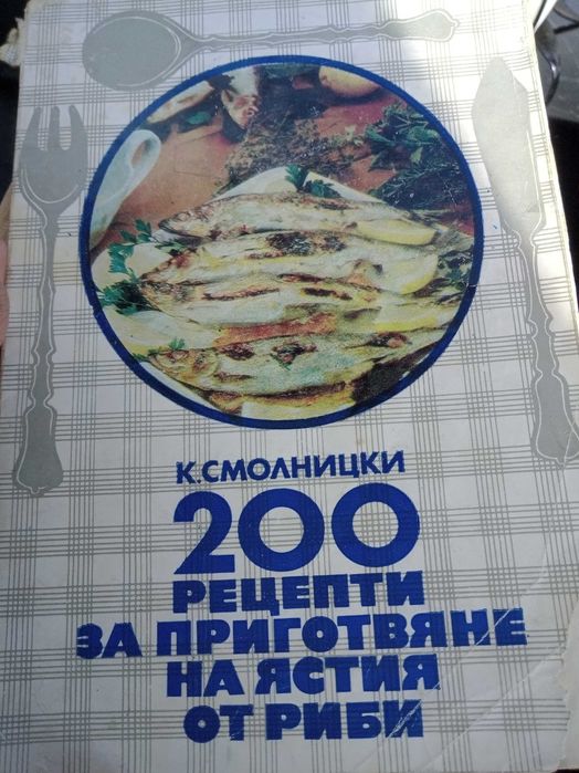 Готварски книги  4