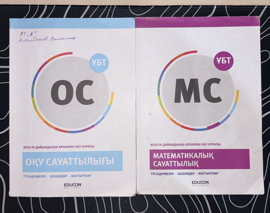 Книги Educon для ЕНТ