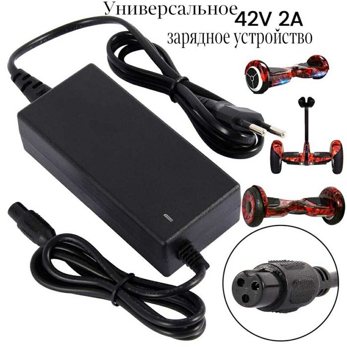 Зарядное устройство для гироскутера