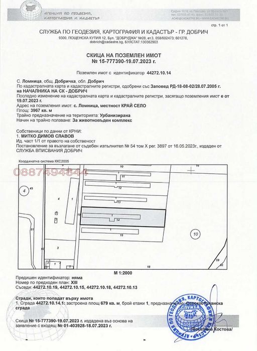 Продавам два парцела с постройки от стопански двор