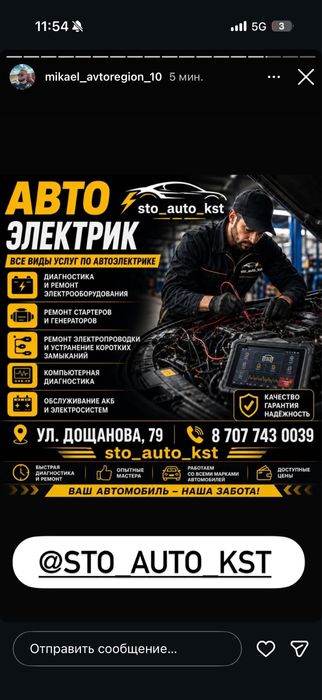 Автоэлектрик авто