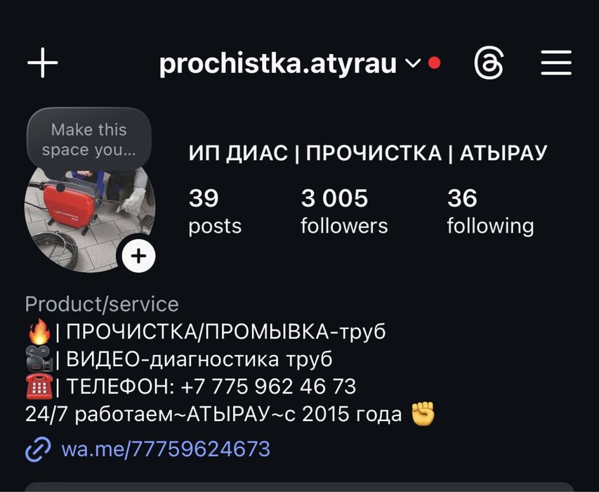 ИП ДИАС. Разморозка труб!