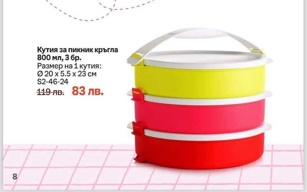 Сет от три броя кутии с удобна дръжка за пренасяне Tupperware