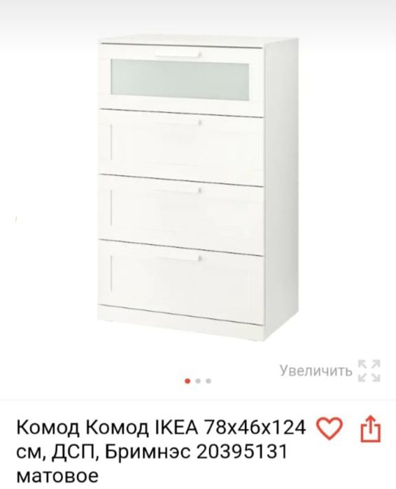 Комод белый Ikea Bremens