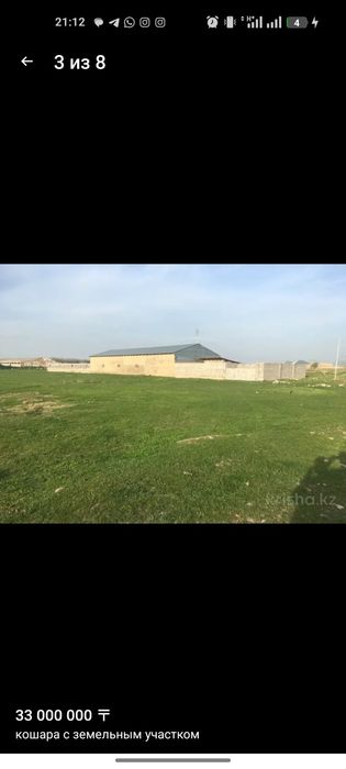 Кошара с земельным участком