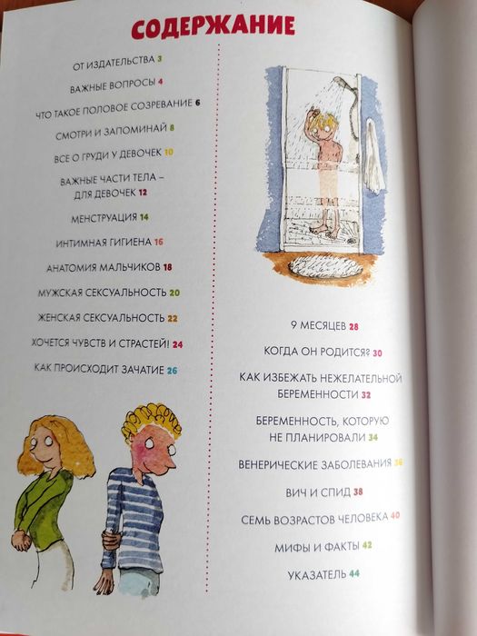 Книга для подросткоа "Моё тело меняется"