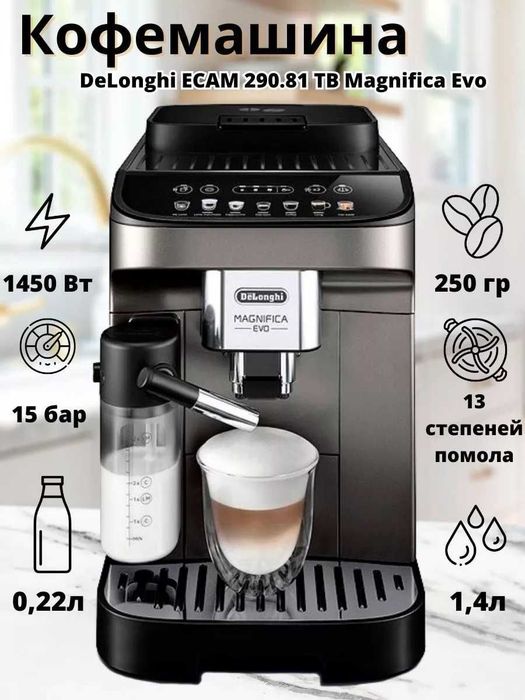 Кофемашина Delonghi Magnifica Evo та самая неубиваямая машина
