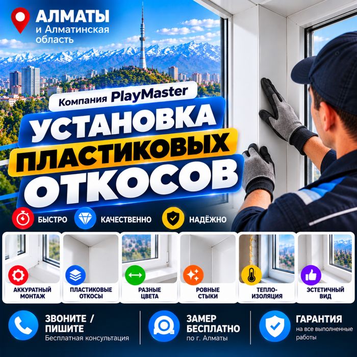Установка пластиковых откосов. Теплые откосы.