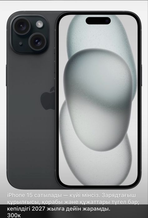 Продам iPhone 15 с гарантией