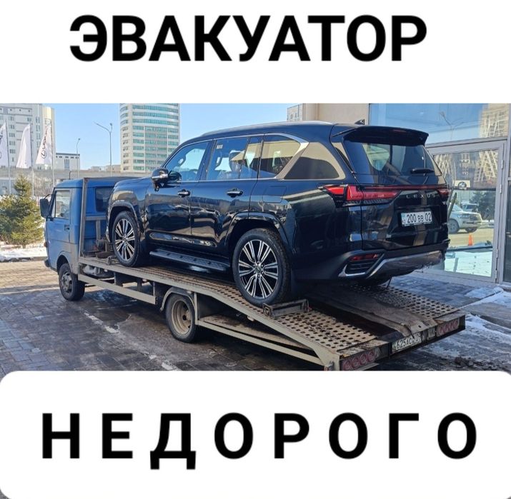 Эвакуатор. 24.7.