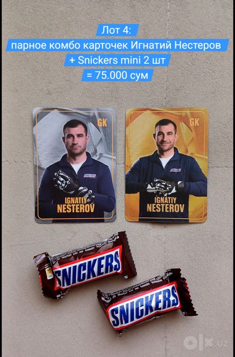 Футбольные карточки Snickers Korzinka