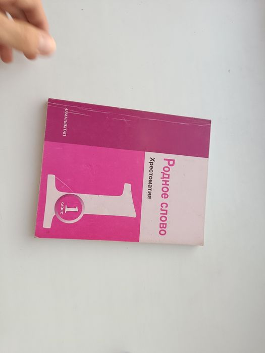 Книги за 1 класс