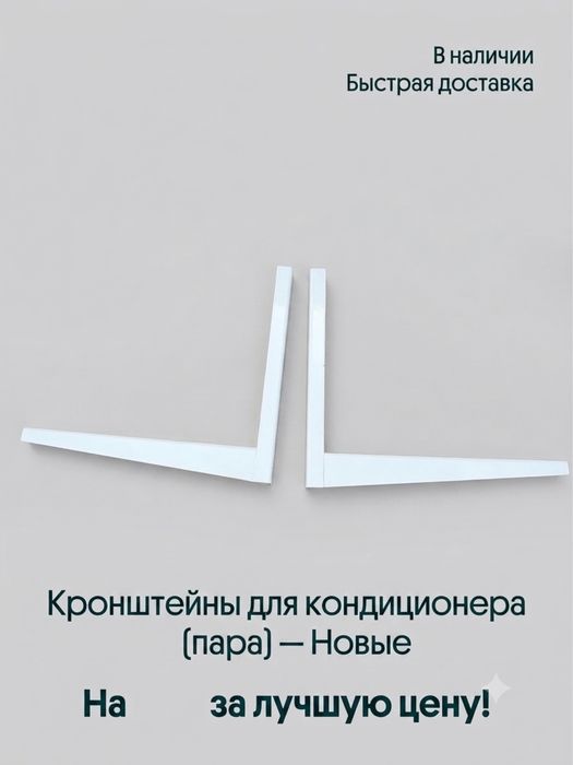 Кронштейн для кондера