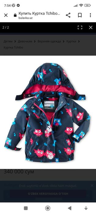 Куртка,ветровка,дождевик. Фирма Chibo