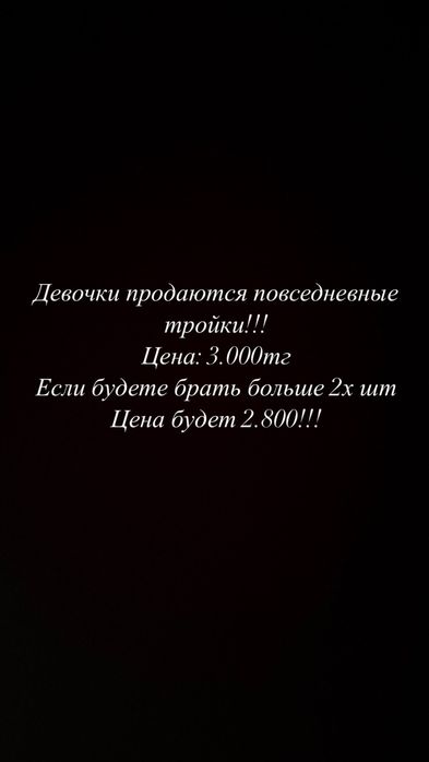 Повседневные тройки