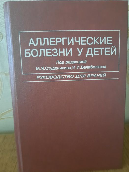 Продам медицинские книги