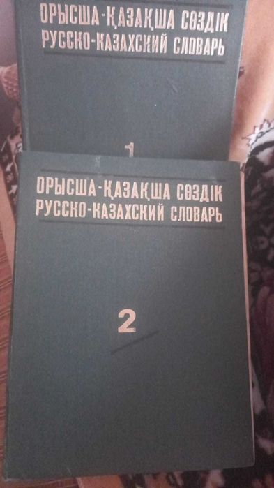 Продам  разные словари.